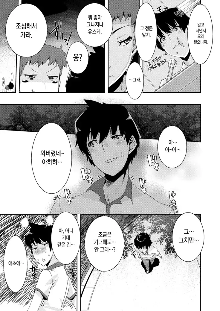 Koukan Nikki | 교간 일기