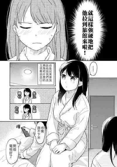 1LDK+JK Ikinari Doukyo? Micchaku!? Hatsu Ecchi!!? | 1LDK+JK 突然間展開同居？ 極度貼近！？初體驗！？ Ch. 18-41