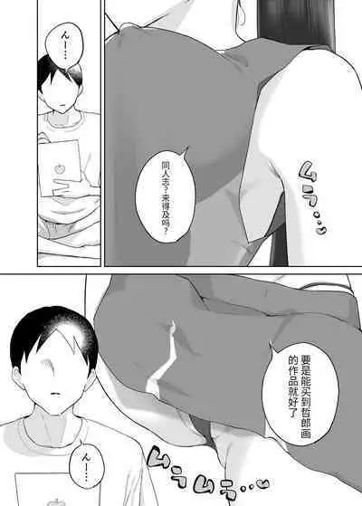 (同人誌) [カラシナ円] 母さん、つきあって～頑張るから手伝って～ (オリジナル)【个人机翻】