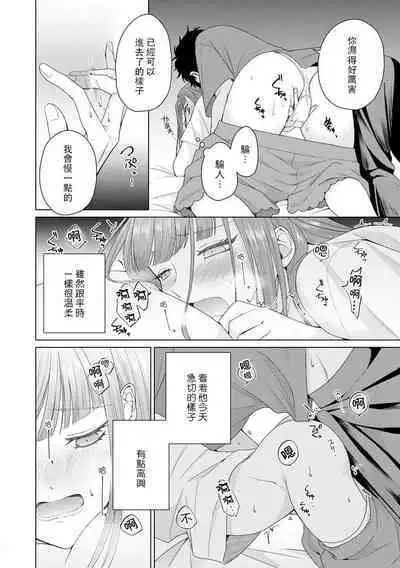 Yuunou Engineer ni wa Ura no Kao ga Aru Watashi o Kaihatsu suru Dekiai Step | 能干程序员隐藏的一面 把我“开发”的溺爱步骤 1-17