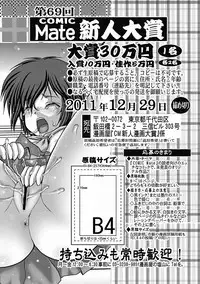 COMIC Mate 2011-12 [Digital]