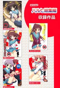 (C80) [KORISUYA (Korisu)] Haruhi Soushuuhen (The Melancholy of Haruhi Suzumiya)