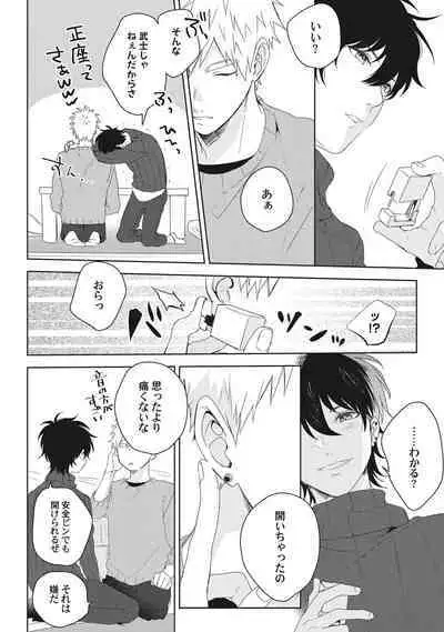 Ore o Mite. - I want you to see me.