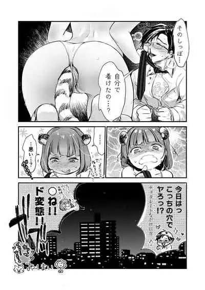 Chīsana nikushoku-jū wa ōkina chi ● po de haramita gatte iru