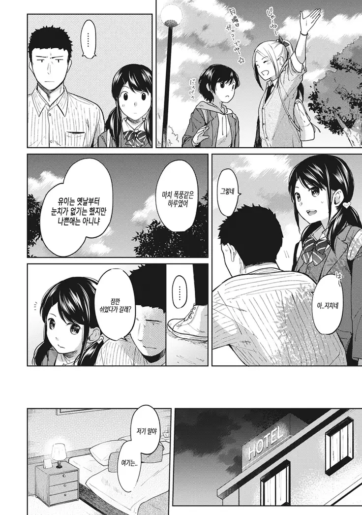 1LDK+JK Ikinari Doukyo? Micchaku!? Hatsu Ecchi!!? Ch. 1-17