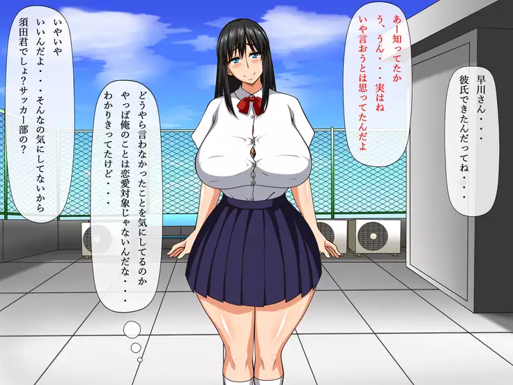 Saimin Netori ~Seiso na Anoko ni Saiminjutsu~ Kimi mo Waruinda yo... Boku ni Damatte Kareshi o Tsukuru kara...