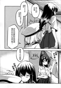 (C86) [Mousou Dokei (Iwasaki Takashi)] Kaga-san no (Kantai Collection -KanColle-) [Chinese] [年糕汉化组]