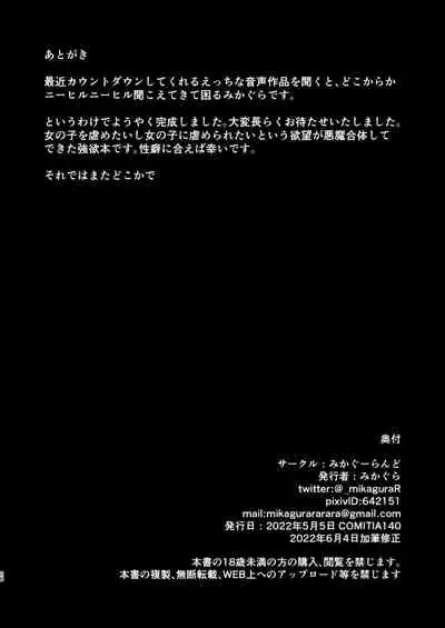 [Mikaguuland (Mikagura)] Futanari in kya Musume ga Do-S Futago Shimai ni Omocha ni Sareru Hanashi [Digital]