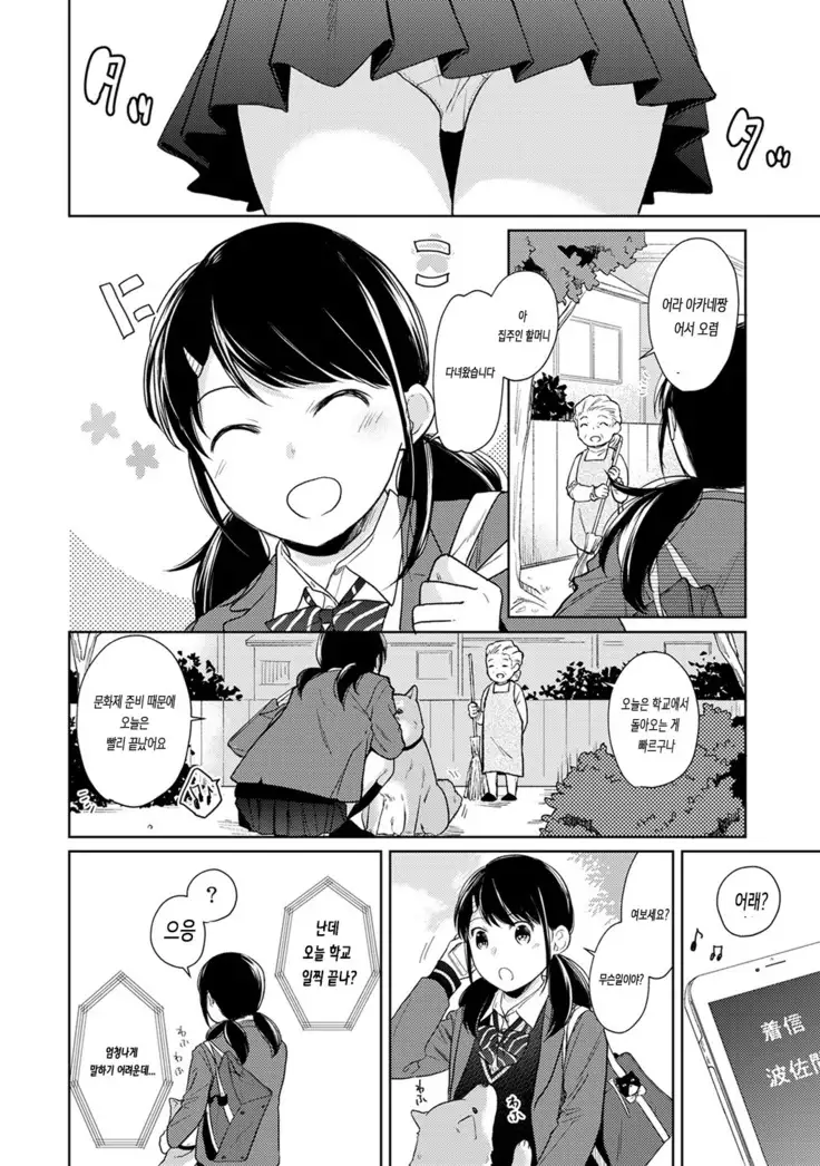 1LDK+JK Ikinari Doukyo? Micchaku!? Hatsu Ecchi!!? Ch. 1-17