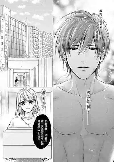 hiraite misete? Naka made zenbu. Toshiue osananajimi no aibu wa hageshikute yasashī | 敞開讓我看看吧？包括裡面的全部。年上竹馬的愛撫既激烈又溫柔 1