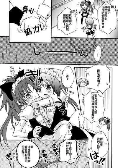 Maid Gokko | Maid Play