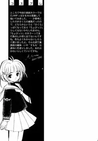 (C59) [Nihon Waru Waru Doumei (Arima Keitarou)] Cosplay (Card Captor Sakura, Chobits)