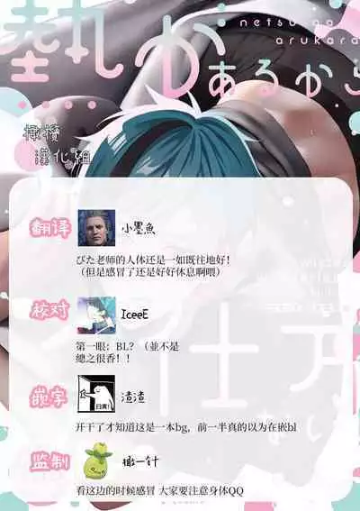 netsu ga arukara shikatanai!｜因为发烧了所以没办法