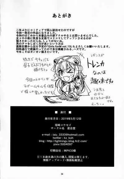 Ore no Seishi wa Kimi Shidai