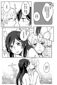 (C88) [Monophobia (yuni)] Celeste Blue no Kyoukaisen - 天藍色的境界線 (Love Live!) [Chinese] [北京神马个人汉化]