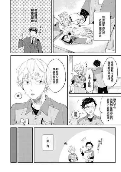 [Yoriko] Sugar Dog Life Ch. 1-3 [Chinese] [冒险者公会] [Digital]