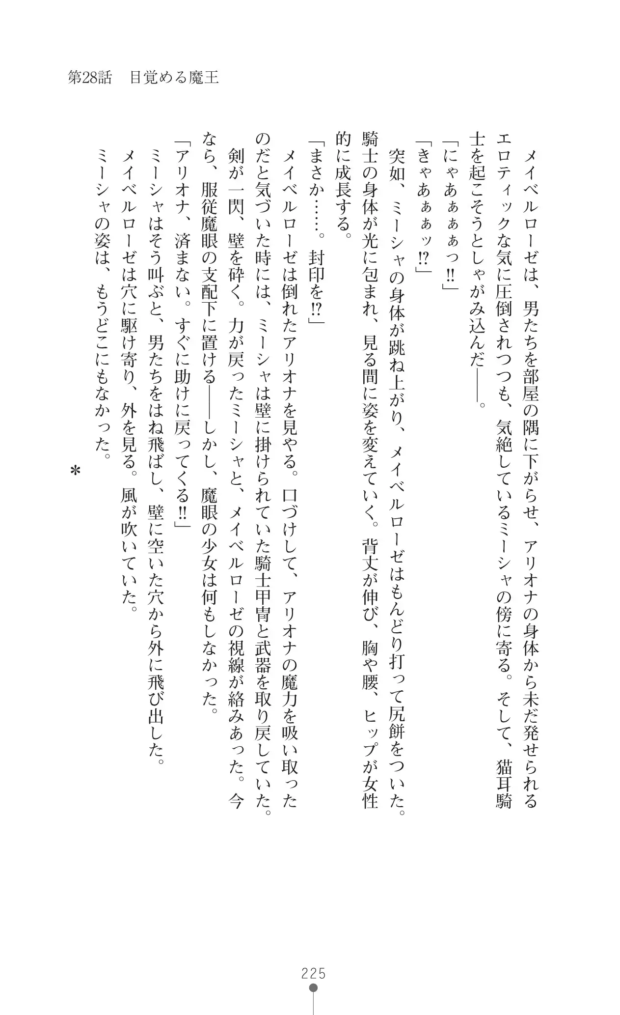 イセリア英雄戦記 7