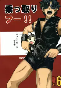 [Hakkaame & Green Pepper] Master Rin ni Kiitemite? 6 (Fate/hollow ataraxia)