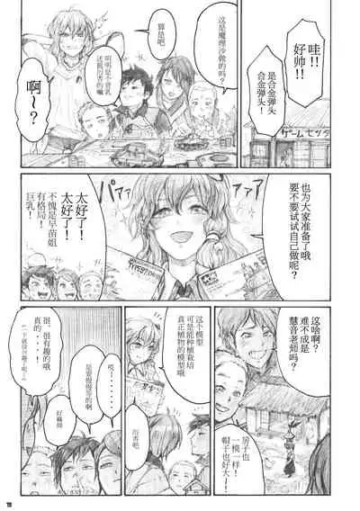 (C84) [ZAZENBEAT (Chihiro)] 99-Shiki Sensha Mokei ～how to build type 99 tank plastic models.～ (Touhou Project) [Chinese] [白杨汉化组]