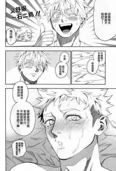 [Tomato(ccccc)] Wa namaru 100-ten, yoku dekimashita!| 花丸100分、你干得漂亮！ [Chinese] (Jujutsu Kaisen) [男女搭配干活不累五人汉化]