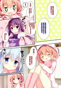 (C93) [Come Through (Adumi Kazuki)] Kiss wa Kurari, Watashi Fuwari. (Gochuumon wa Usagi desu ka?) [Chinese] [绅士仓库汉化]