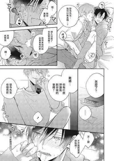 [Arata Licca] Oni Joushi Gokudera-san wa Abakaretai. | 魔鬼上司·狱寺先生想暴露 Ch. 7-12+加笔+13 [Chinese] [Digital]