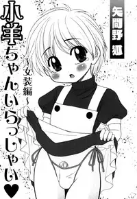 [Anthology] Shounen Ai no Bigaku EX - Josou Shounen -