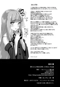 [Yaburi Dokoro (Hakano Shinshi)] Akane-chan no Shojo o Ubatte Shiawase ni Suru Hanashi (VOICEROID) [Digital]