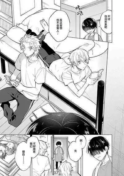 阴沉的我被双子爱慕的缘由