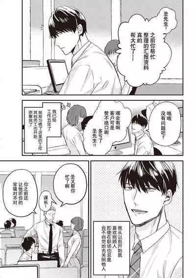 Owatta Koi ga Otte Kita | 死去的恋情追上我 1-3