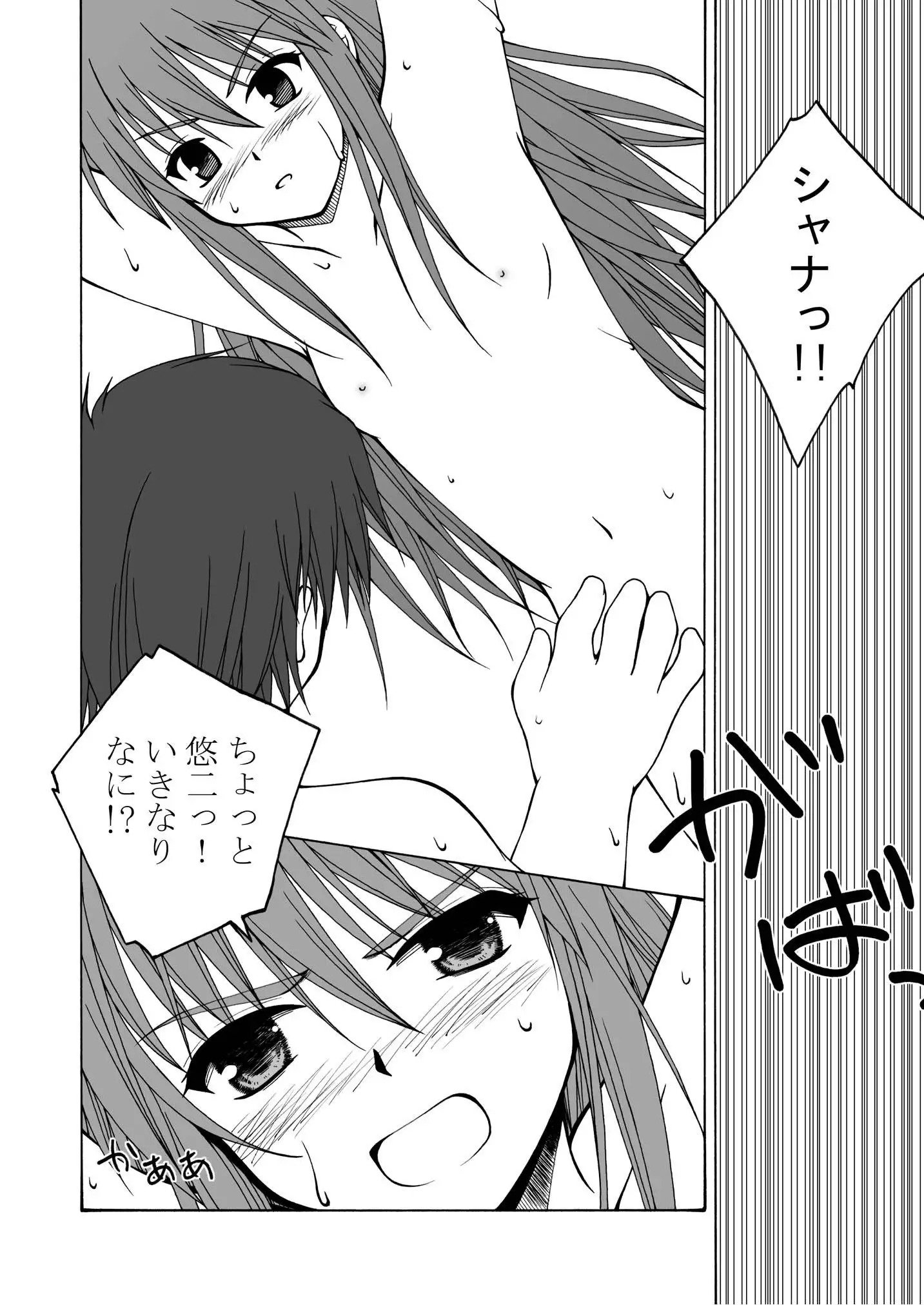 Shana wo matometetosetora