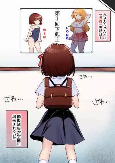 [Amai Shoujo Koubou (Amai Meiden)] Gekokujou Monogatari ~Ikaseta Kazu dake Chii no Agaru Gakuen~ VS Deka Ojou-sama