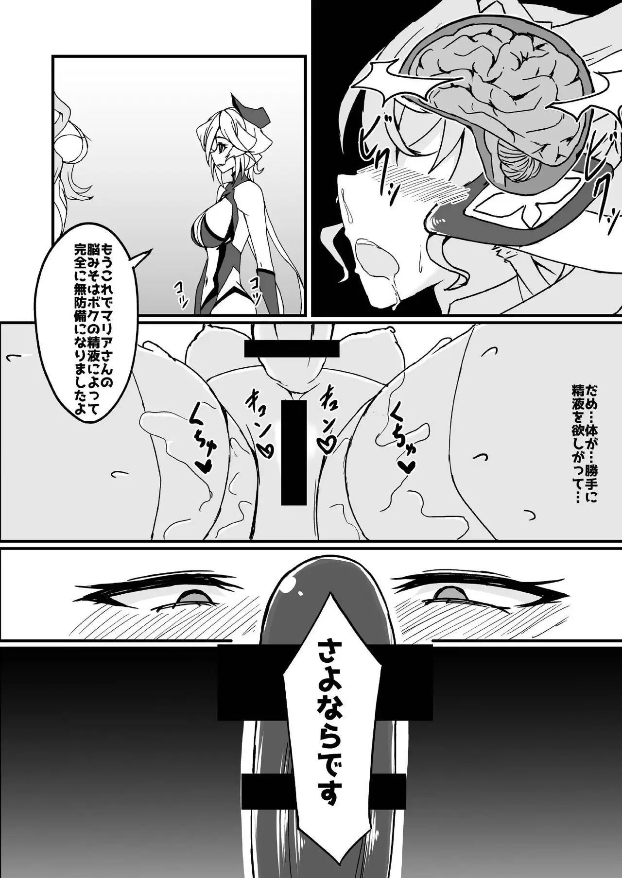 Sukebe Book of Futanari Maria