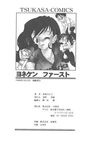 [Yonekura Kengo] Yoneken First Tune