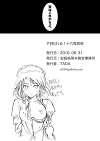 [Office of Good Sleep High Commissioner] Yareru! Sakuya Izayoi