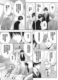 [Miyashita Kitsune] Otokonoko wa Ai o Uru ~ Kinki no Yakata~ 3 (♂BL♂ Love Love Comics) [Chinese] [瑞树汉化组] [Digital]