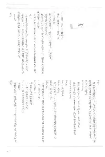 Anata to Futari, Hanazono de