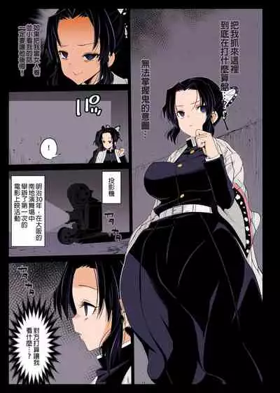 [Eromazun (Ma-kurou)] Kochou Shinobu Kan ~Neteiru Aida ni Ossan Oni ni Okasareru~ - RAPE OF DEMON SLAYER 2 (Kimetsu no Yaiba) [Chinese] [Colorized] [Miss One Life] [Decensored] [Digital]