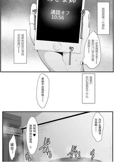 [Misaki (Neko Samurai)] Souken Shimai ~Ane torare ~ [Chinese] 【挽歌个人汉化】