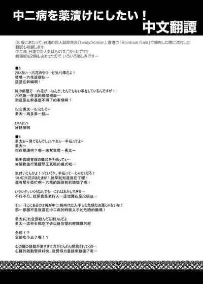 Chuunibyou o Kusuri zuke ni Shitai!