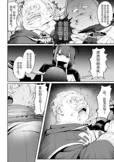 [Nekono Oyashiro (Mashu)] Ikusa Otome to Ikusa Goto! ~Onna Ansatsusha Hen~ | 女武神与战事！～女刺客篇～ [Chinese]