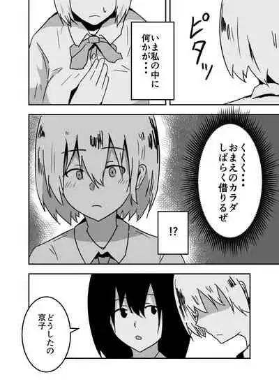 Possessed Manga Collection