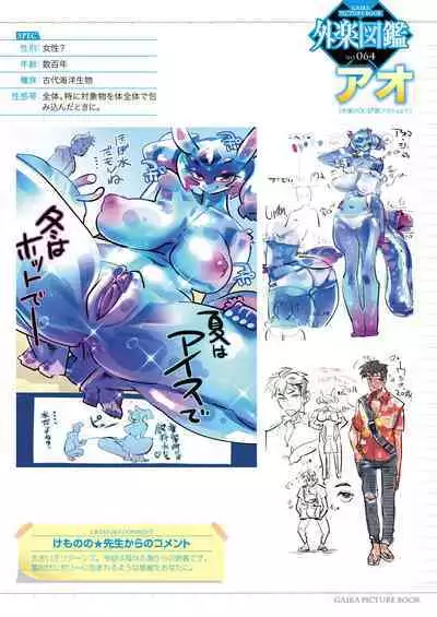 [Kemonono★] Aofurashi (COMIC GAIRA Vol. 09) [English]