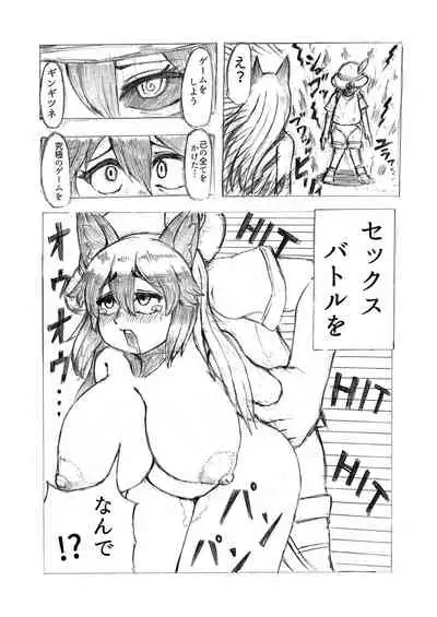 Gin Gin Gitsune Goudoushi