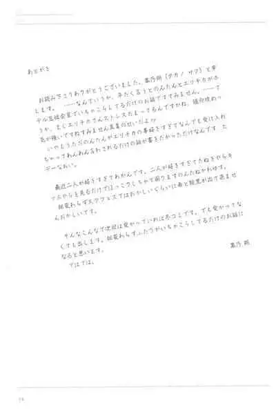 Anata to Futari, Hanazono de