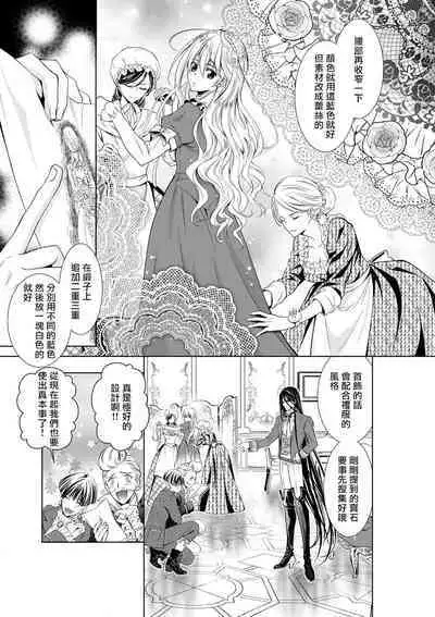 [Otoguro Yu, Nanzaki Kirin, Yoshizaki Yasumi] Cinderella ni wa Narimasen! Mob Chara Hime wa Midara na Akuma ni Miirarete | 我才不做灰姑娘！路人公主被淫亂惡魔迷得神魂顛倒 1-5 [Chinese] [莉赛特汉化组]