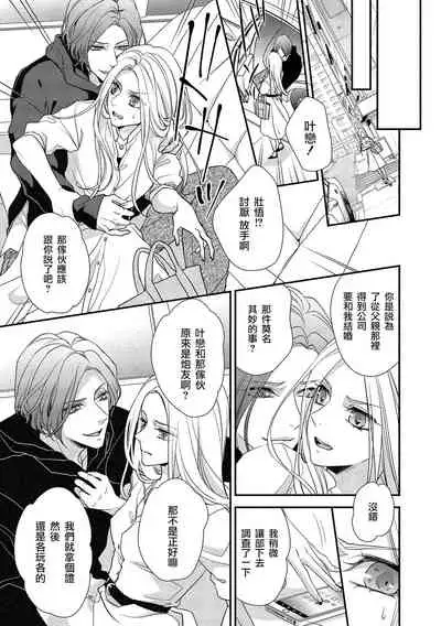 [Aizen Mana] Is It An Invitation For Sexual Intercourse? ~Story of a Carnivorous Narcissist and an Aromantic Woman~ | 你在以做愛為前提邀請我嗎？～肉食系自戀男子與絕對不戀愛的女子～ Ch.1-5 [Chinese] [莉赛特汉化组]
