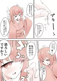 [Marushamo] Kiyohime ni taberareru