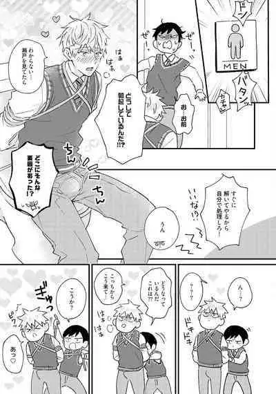 Sakuran BO Love Terrorism