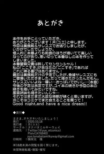 (COMIC1☆17) [Tanabata Milky Way (Yue)] Aruji-sama, Nukinuki Itashimashou! (Princess Connect! Re:Dive) [Chinese] [blacksun30XP看不懂]